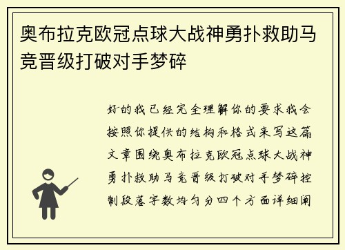 奥布拉克欧冠点球大战神勇扑救助马竞晋级打破对手梦碎 奥布拉克欧冠点球大战神勇扑救助马竞晋级打破对手梦碎