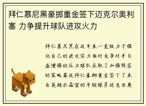 拜仁慕尼黑豪掷重金签下迈克尔奥利塞 力争提升球队进攻火力