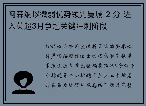 阿森纳以微弱优势领先曼城 2 分 进入英超3月争冠关键冲刺阶段