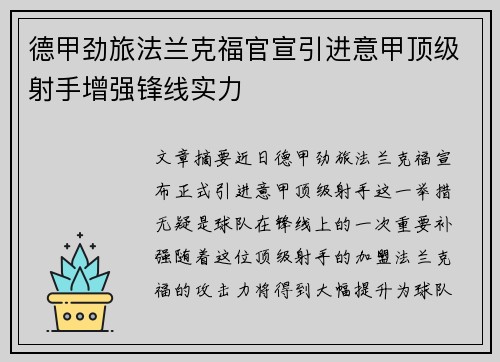 德甲劲旅法兰克福官宣引进意甲顶级射手增强锋线实力 德甲劲旅法兰克福官宣引进意甲顶级射手增强锋线实力
