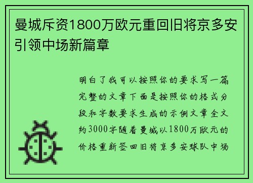 曼城斥资1800万欧元重回旧将京多安引领中场新篇章