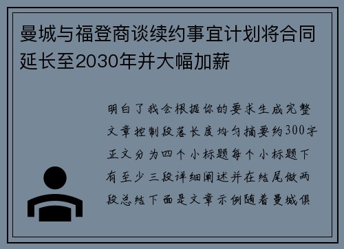 曼城与福登商谈续约事宜计划将合同延长至2030年并大幅加薪 曼城与福登商谈续约事宜计划将合同延长至2030年并大幅加薪