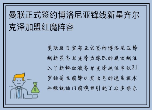 曼联正式签约博洛尼亚锋线新星齐尔克泽加盟红魔阵容