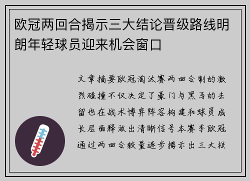 欧冠两回合揭示三大结论晋级路线明朗年轻球员迎来机会窗口