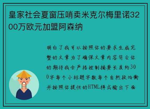 皇家社会夏窗压哨卖米克尔梅里诺3200万欧元加盟阿森纳 皇家社会夏窗压哨卖米克尔梅里诺3200万欧元加盟阿森纳