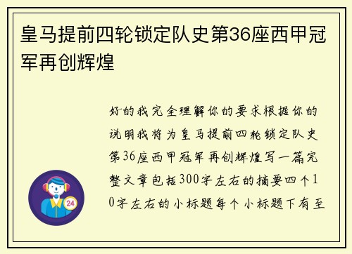 皇马提前四轮锁定队史第36座西甲冠军再创辉煌 皇马提前四轮锁定队史第36座西甲冠军再创辉煌