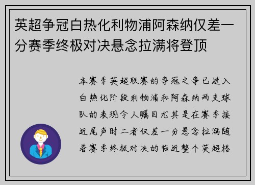 英超争冠白热化利物浦阿森纳仅差一分赛季终极对决悬念拉满将登顶 英超争冠白热化利物浦阿森纳仅差一分赛季终极对决悬念拉满将登顶