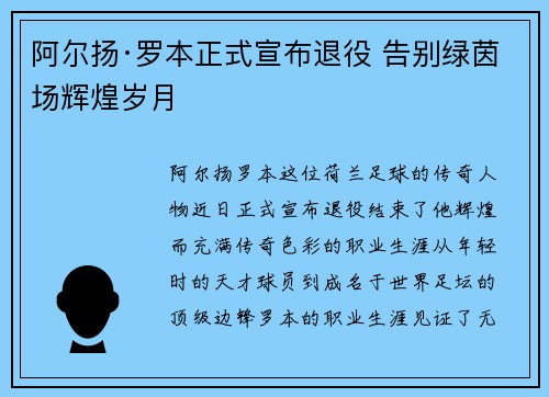 阿尔扬·罗本正式宣布退役 告别绿茵场辉煌岁月